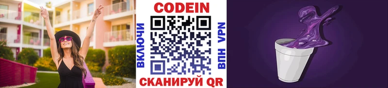 Кодеиновый сироп Lean Purple Drank Петровск-Забайкальский